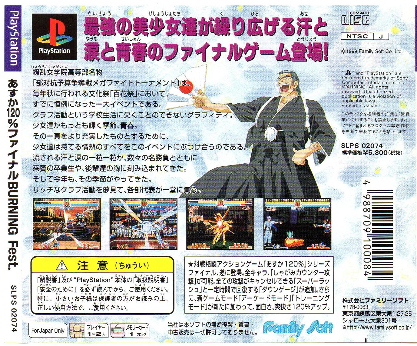 Asuka 120% Burning Fest Final PSX cover
