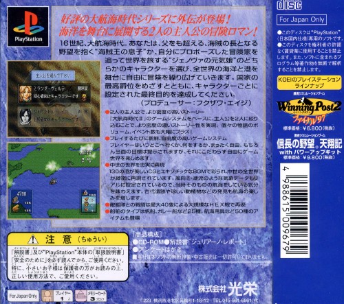 Daikoukai Jidai Gaiden PSX cover