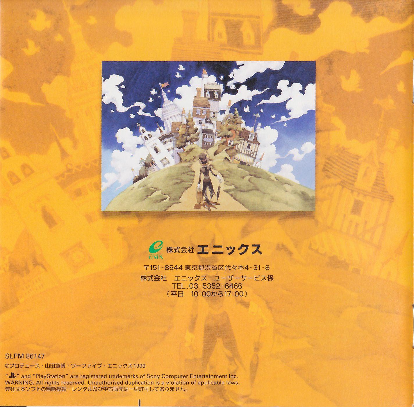 Mystic Ark - Maboroshi Gekijyo PSX cover