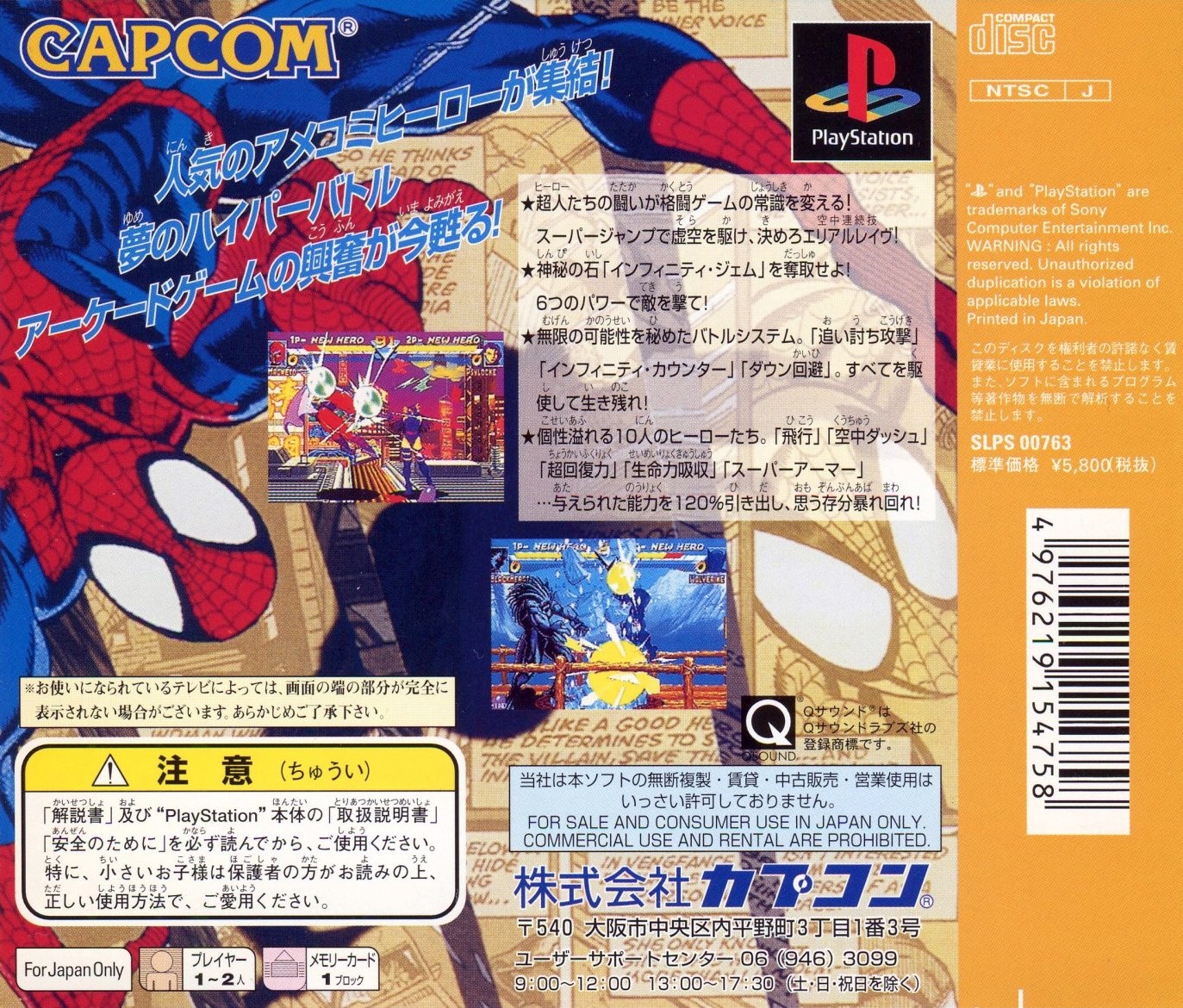 Marvel Super Heroes PSX cover