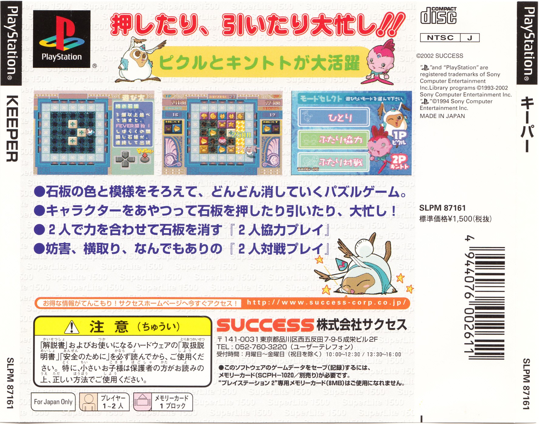 SuperLite 1500 Series - Keeper PSX cover