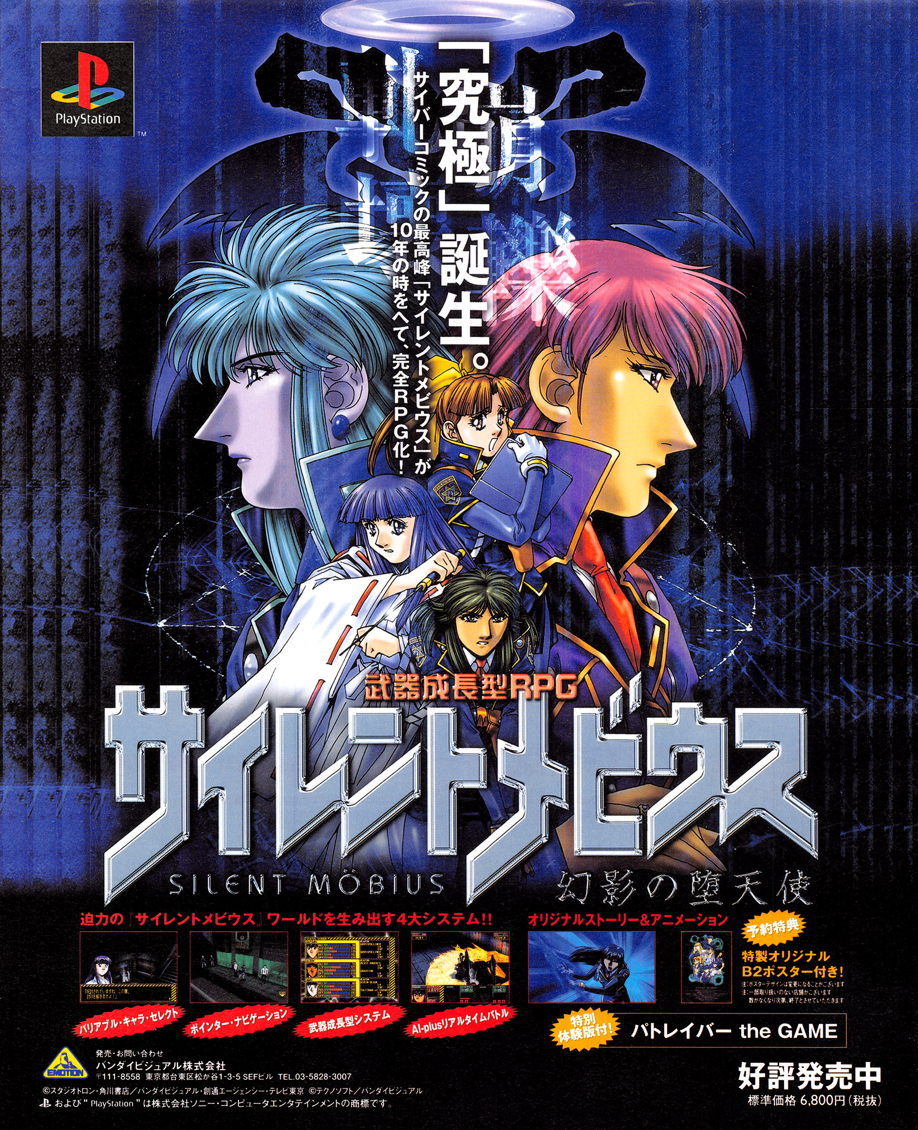 Silent Möbius - Genei no Datenshi PSX cover