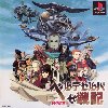 Fiche du jeu Velldeselba Senki - Tsubasa no Kunshou sur Sony