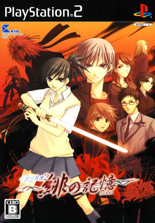 Mizu no Senritsu 2 - Hi no Kioku PS2 cover