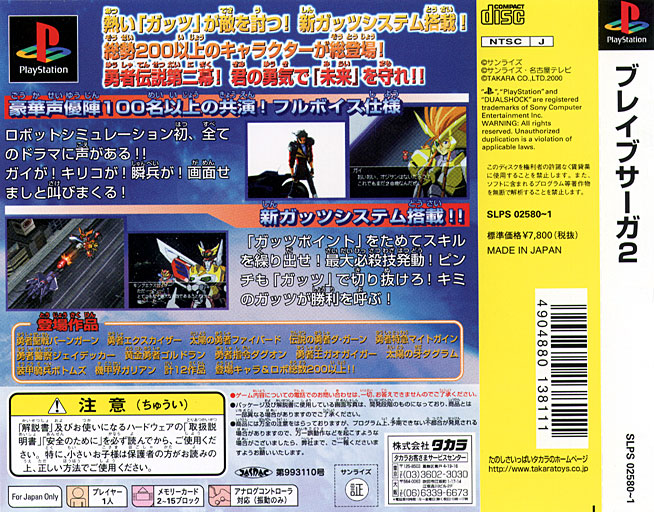 Brave Saga 2 PSX cover