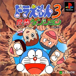 DORAEMON 3 - MAKAI NO DUNGEON [REPRINT] - (NTSC-J)
