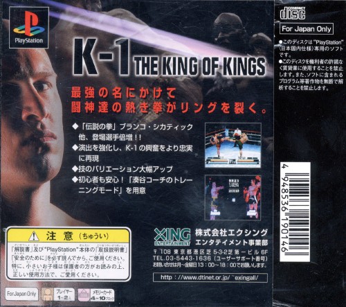 Fighting Illusion K-1 Revenge PSX cover