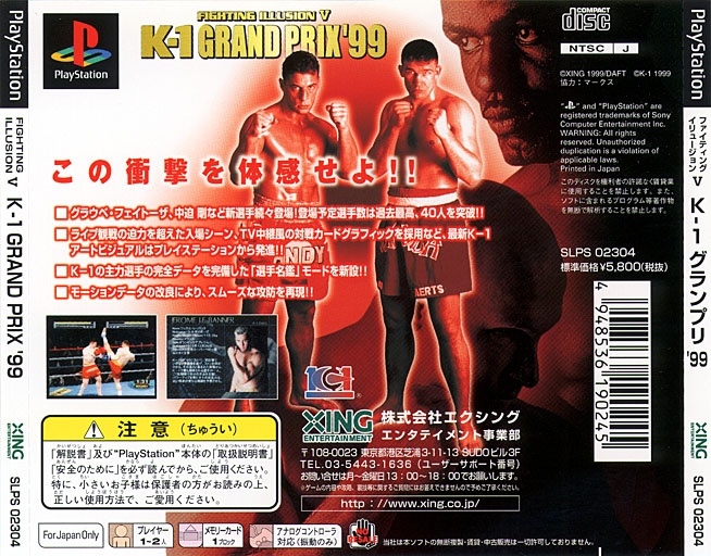Fighting Illusion V - K1 Grand Prix '99 PSX cover