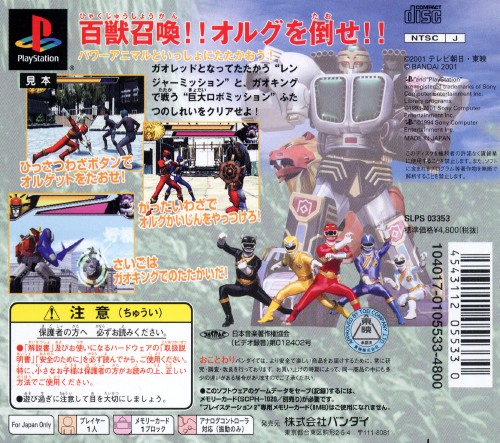 Hyakujuu Sentai Gaoranger PSX cover