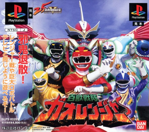 Hyakujuu Sentai Gaoranger PSX cover
