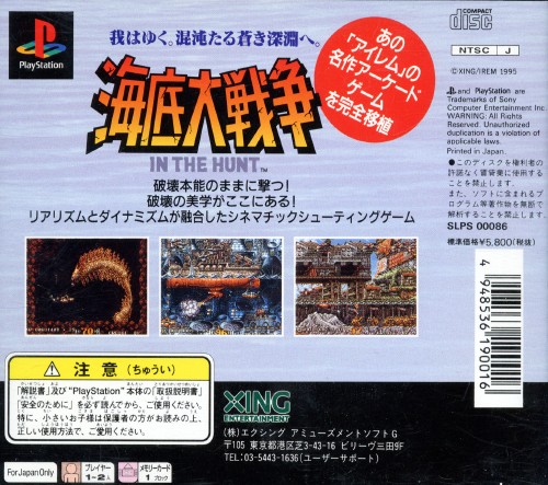 Kaitei Daisensou - In the Hunt PSX cover