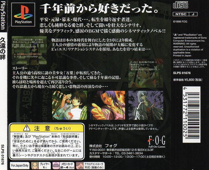 Kuon no Kizuna PSX cover