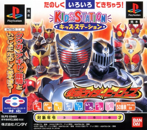 Kids Station - Kamen Rider Heroes PSX cover