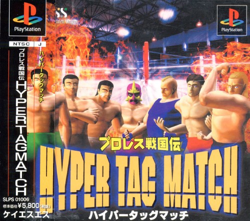Pro Wrestling Sengokuden - Hyper Tag Match PSX cover