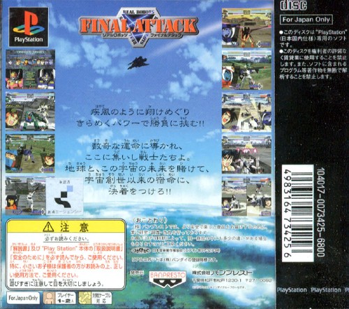 Real Robots Final Attack PSX cover