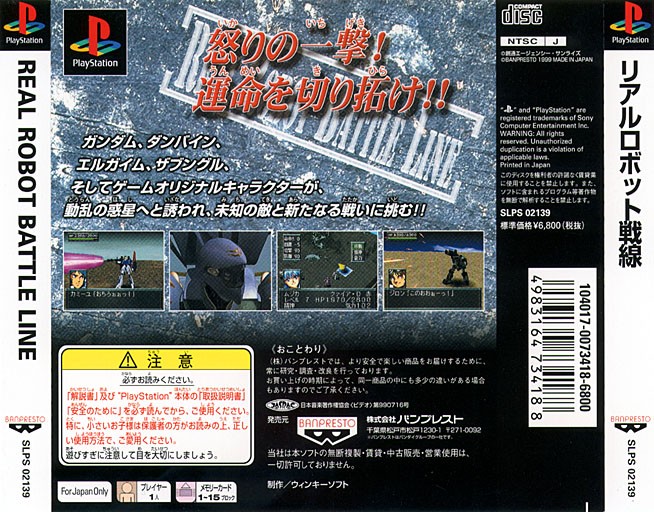 Real Robots Battle Line PSX cover