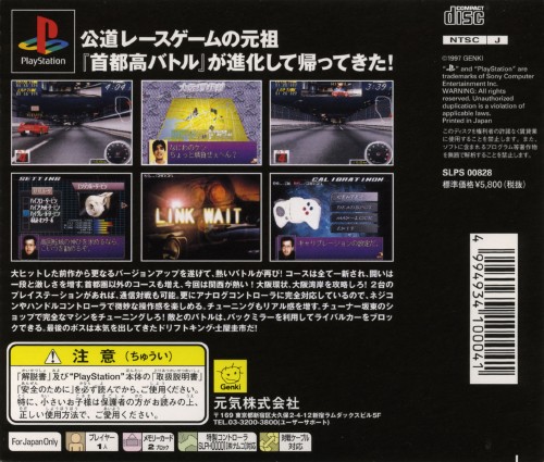 Shutokou Battle R PSX cover