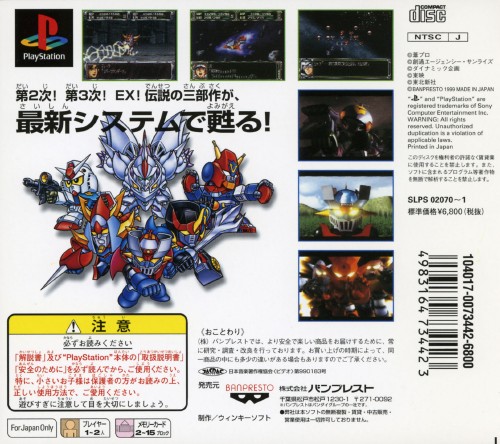 Super Robot Wars Complete Box PSX cover