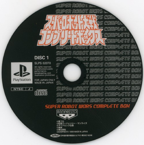 Super Robot Wars Complete Box PSX cover