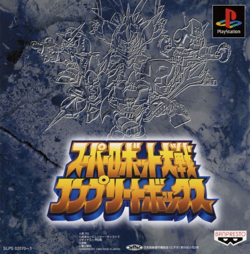 Super Robot Wars Complete Box PSX cover