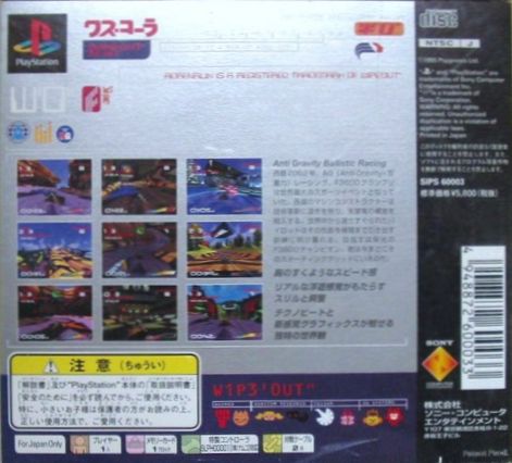 Wipeout PSX cover