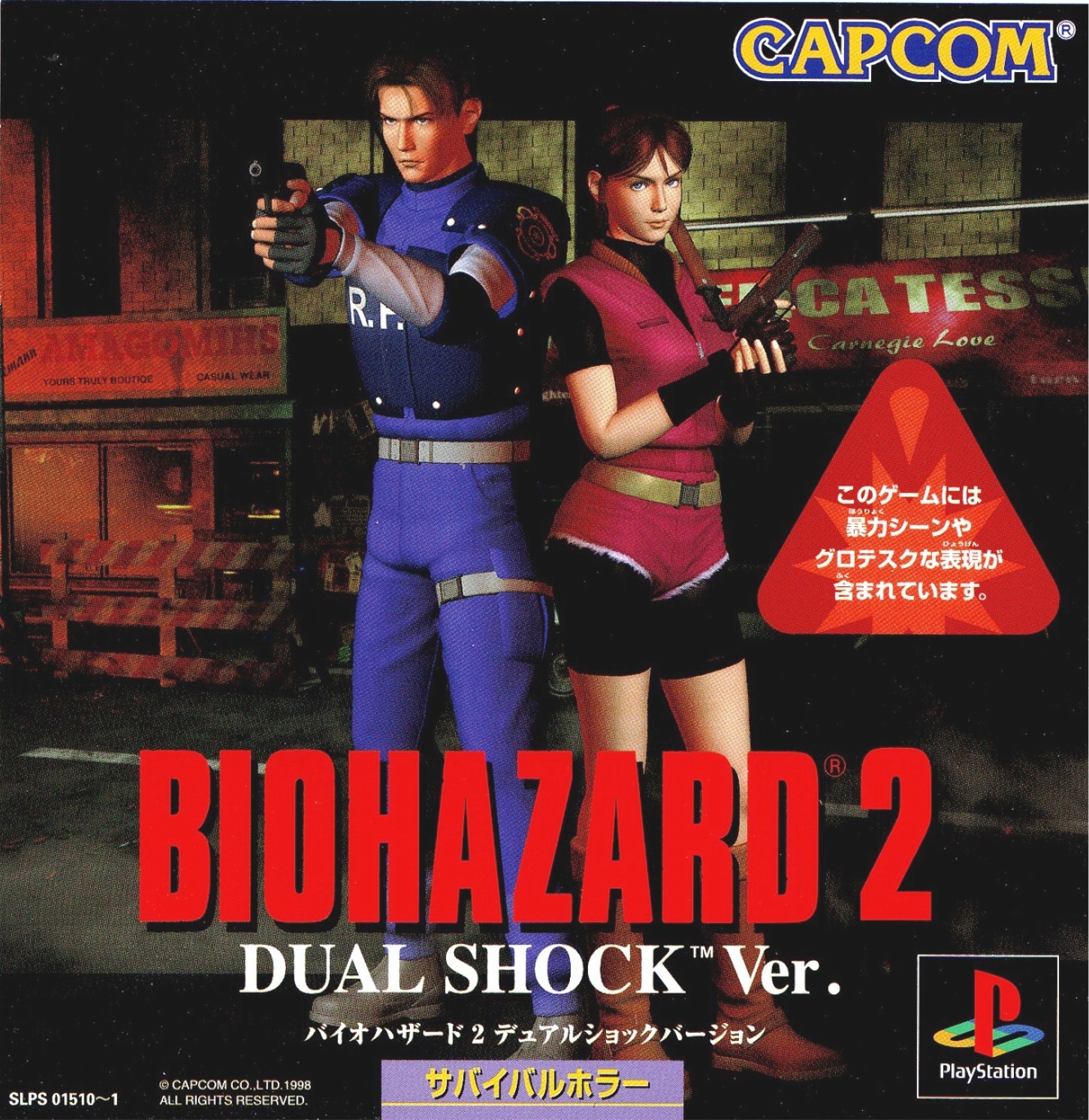 Disque De Démo Playstation Import Japon - Biohazard 2 & Biohazard Dual Shock