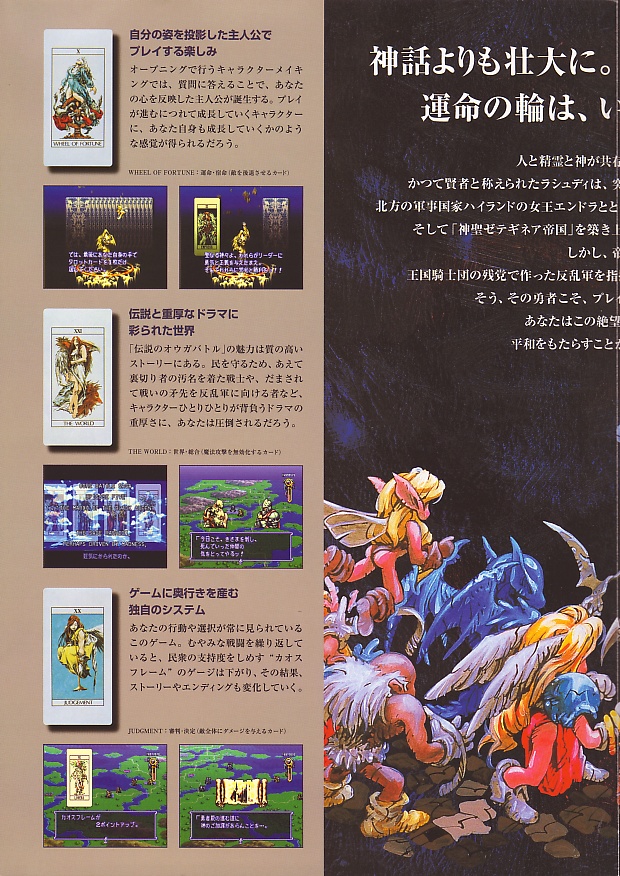Densetsu no Ogre Battle - The March of the Black Queen PSX cover