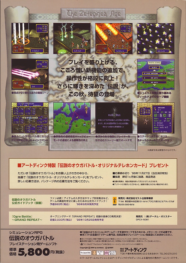 Densetsu no Ogre Battle - The March of the Black Queen PSX cover