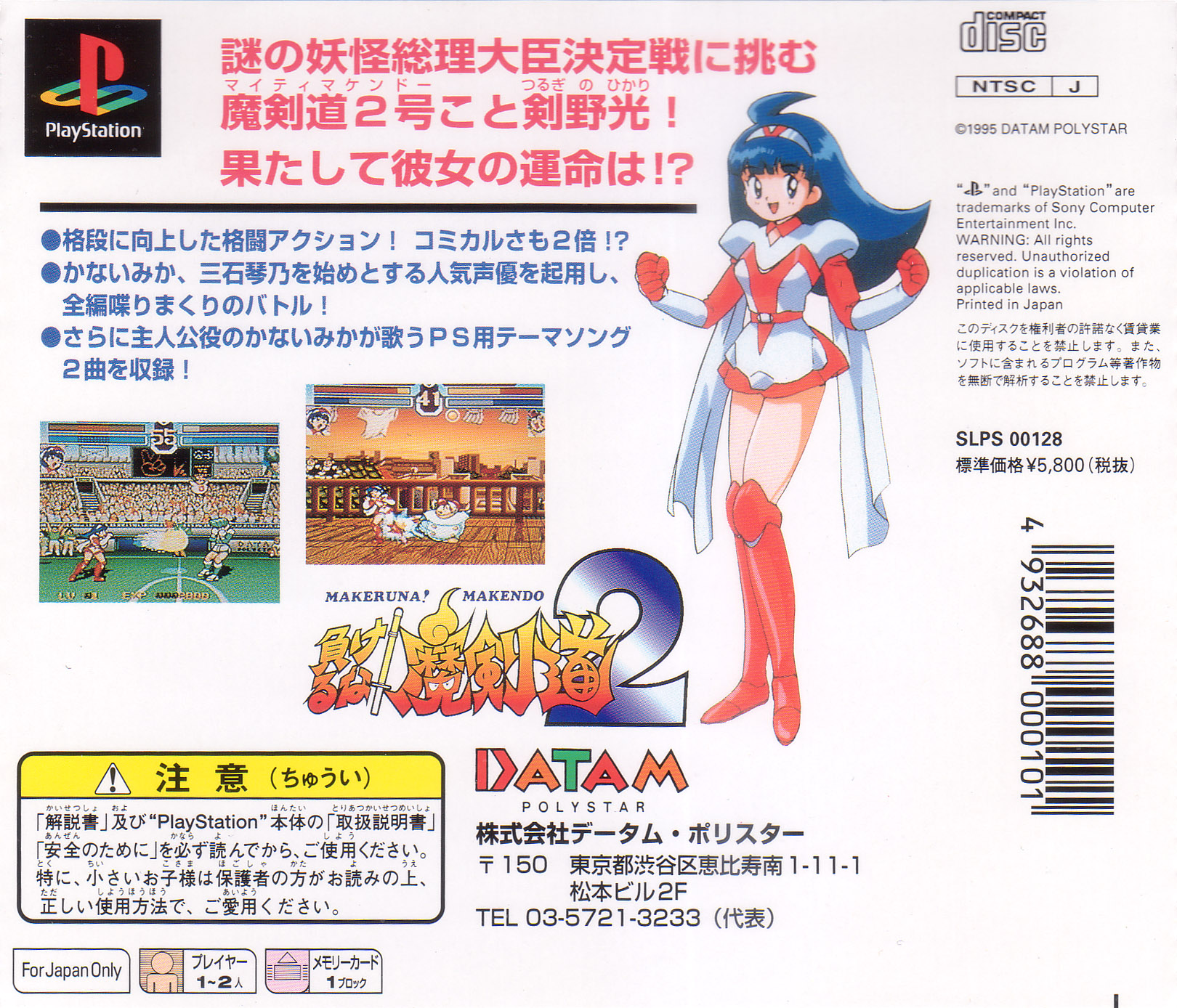 Makeruna Makendo 2 PSX cover
