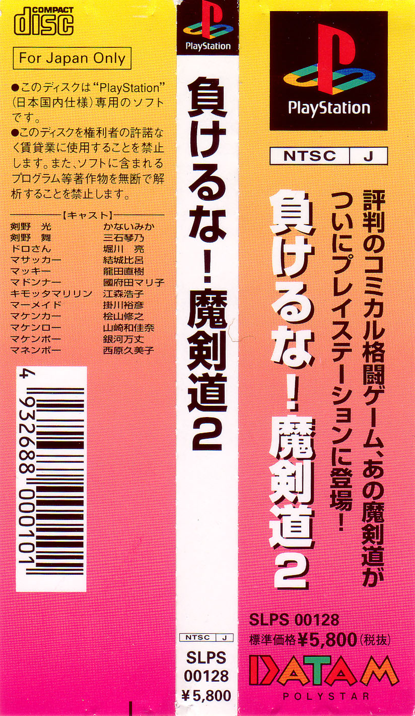 Makeruna Makendo 2 PSX cover
