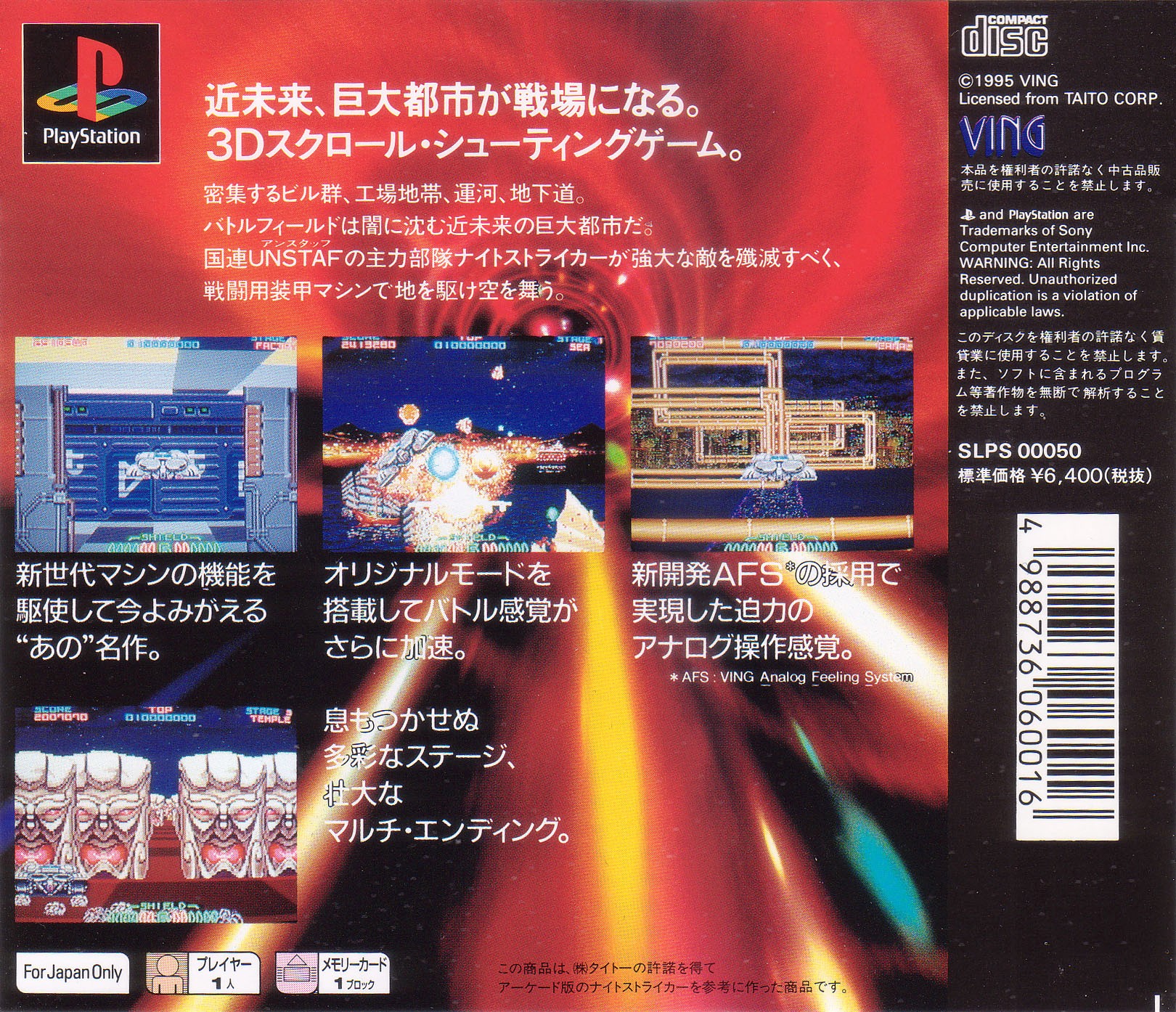 Night Striker PSX cover