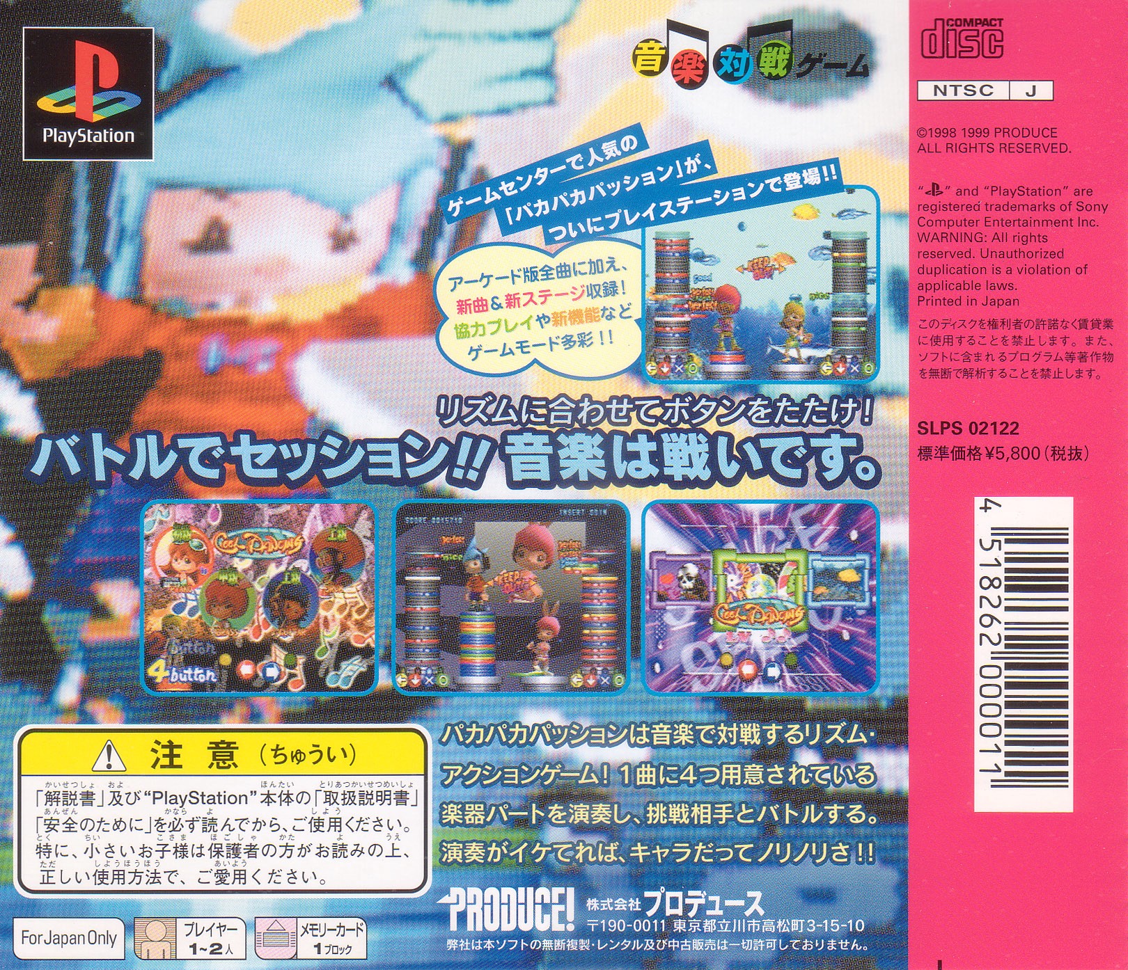 PACAPACA PASSION (NTSC-J) - BACK