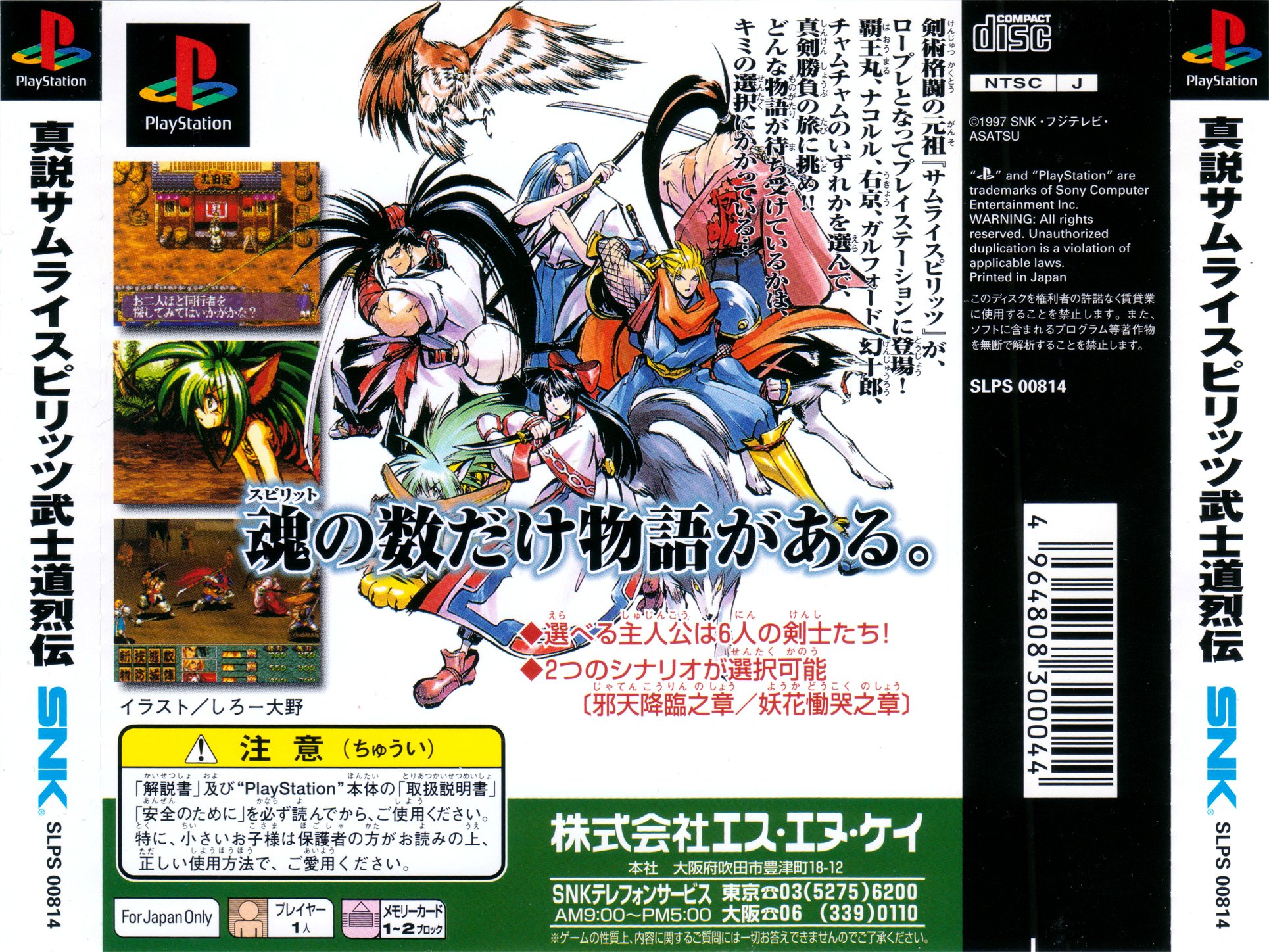 Shinsetsu Samurai Spirits - Bushidou Retsuden PSX cover