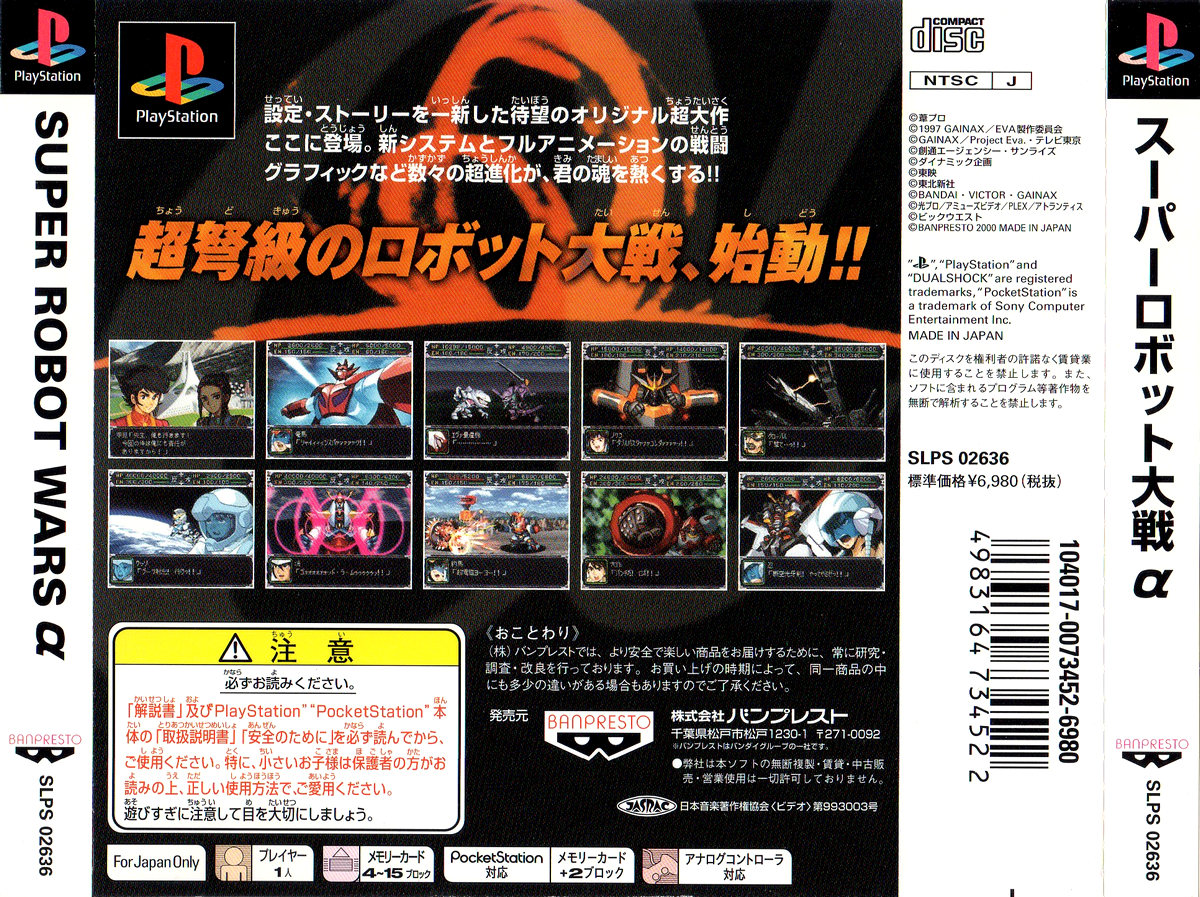 Super Robot Wars Alpha PSX cover