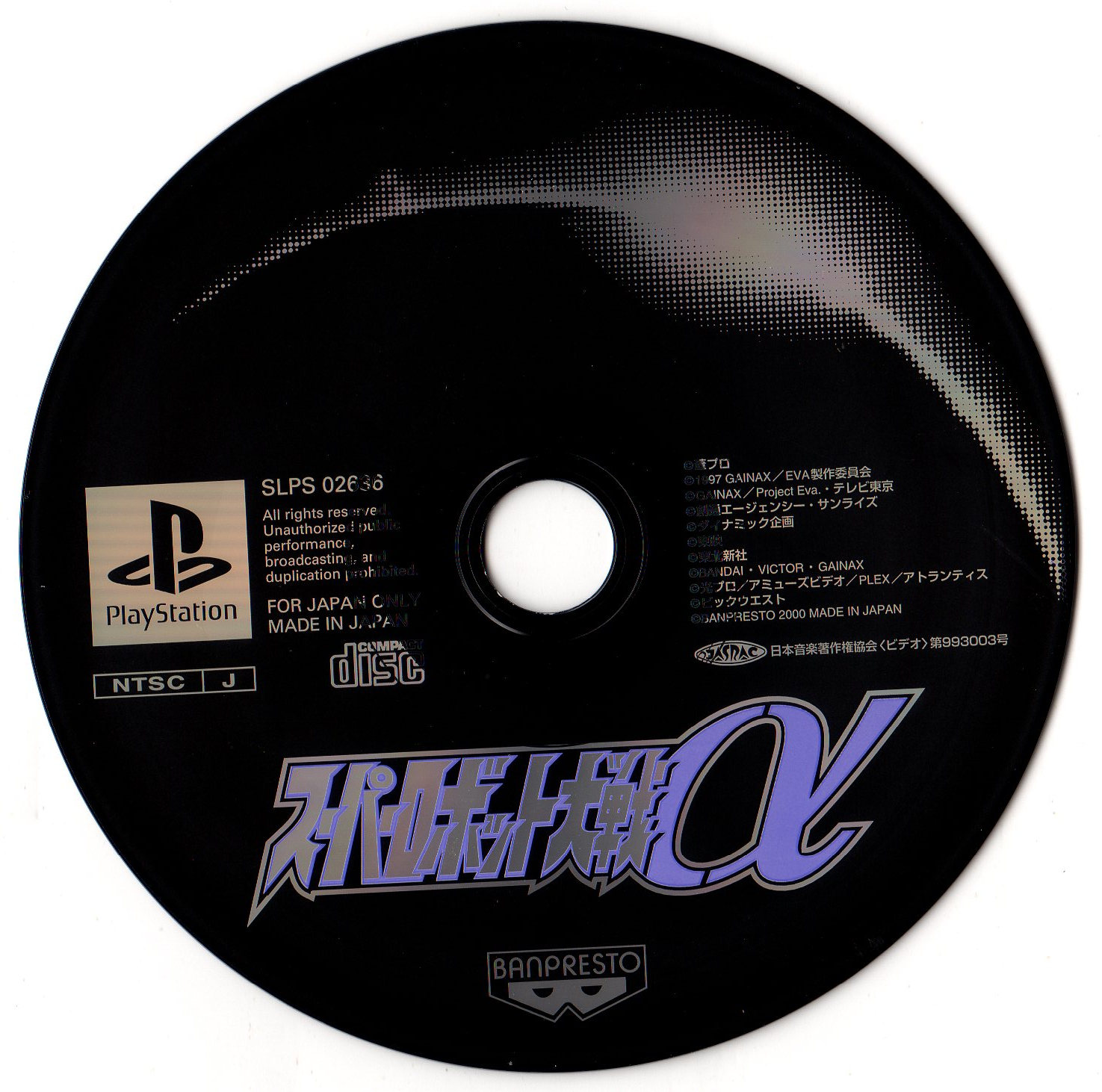 Super Robot Wars Alpha PSX cover