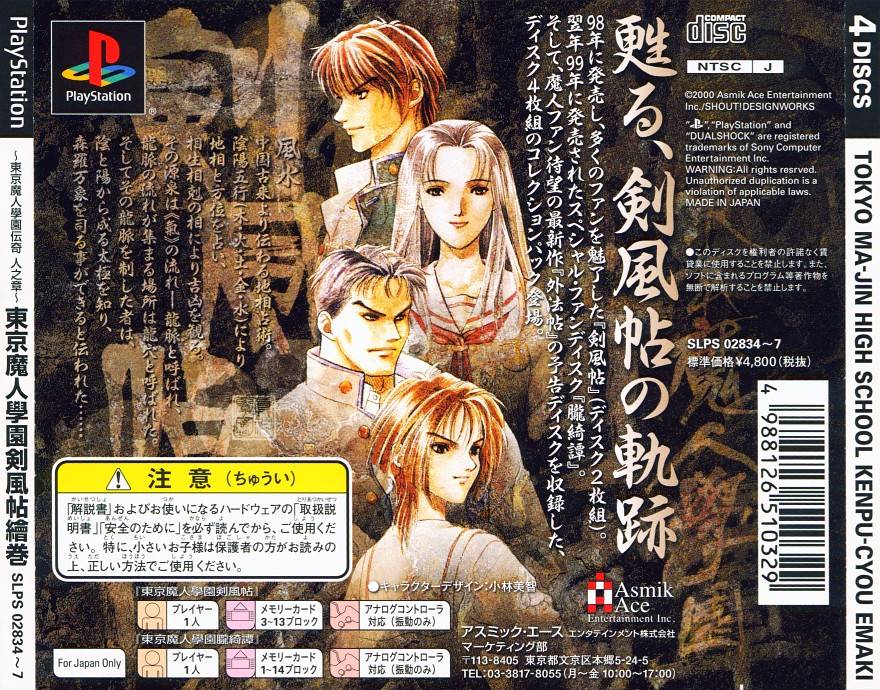 Tokyo Majin Gakuen Kenpu-Cyou Emaki PSX cover