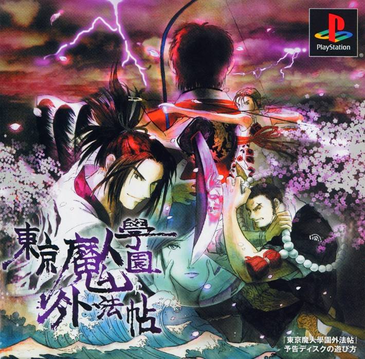 Tokyo Majin Gakuen Kenpu-Cyou Emaki PSX cover