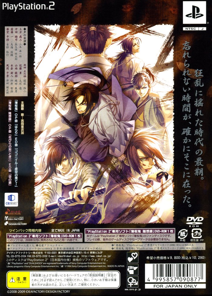 Hakuouki - Twin Pack PS2 cover