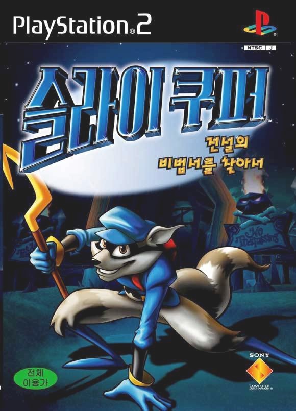 Sly Cooper and the Thievius Raccoonus PSX cover