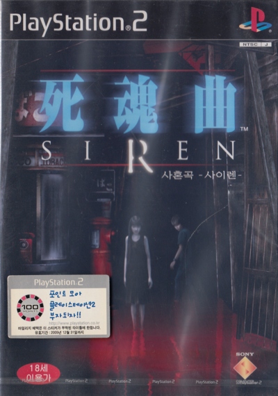 Siren PSX cover