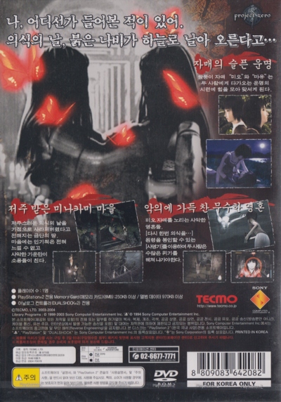 Zero - Akai Chou PS2 cover