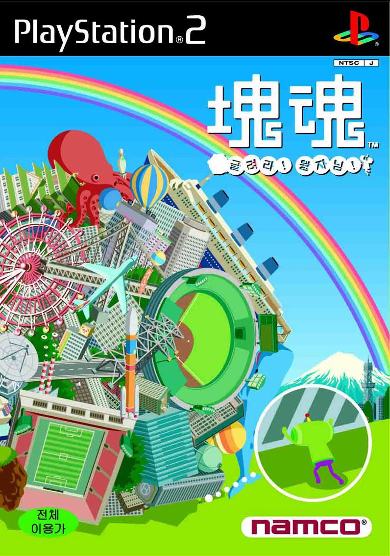 Katamary Damacy PSX cover