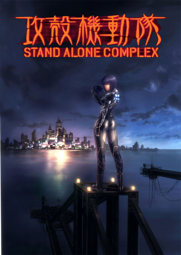 Koukaku Kidoutai - Stand Alone Complex PSX cover