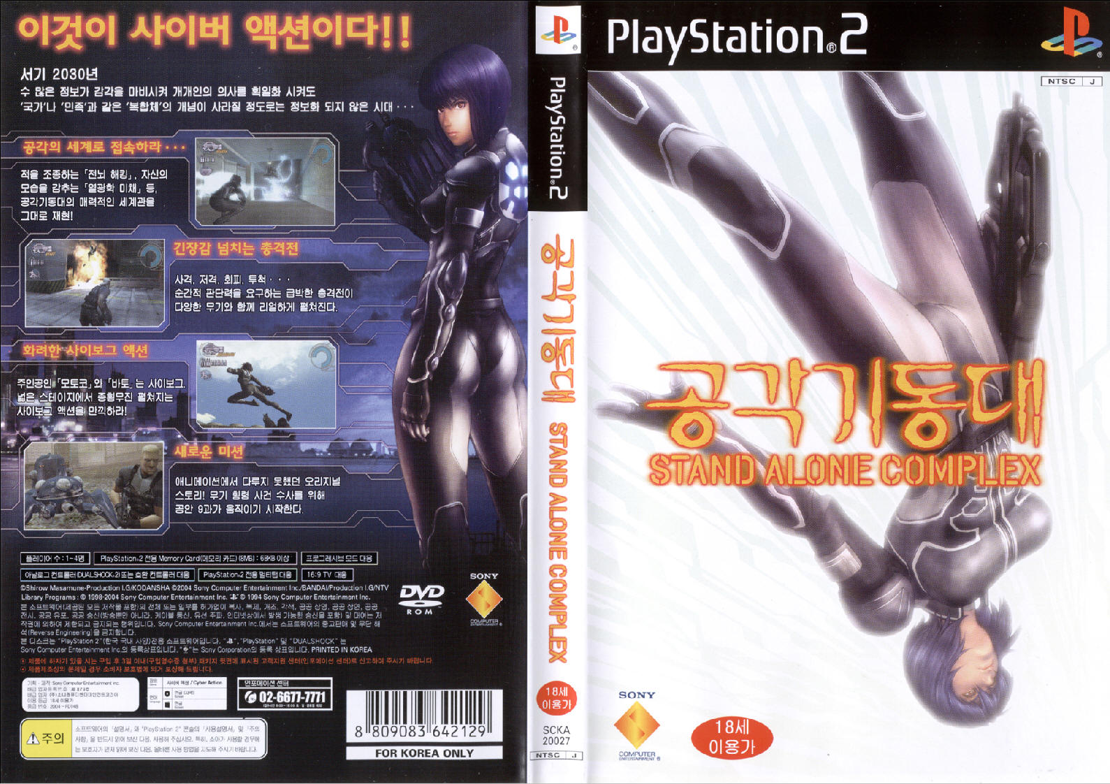 Koukaku Kidoutai - Stand Alone Complex PSX cover