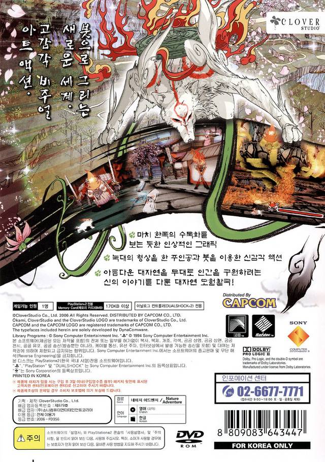 Okami PSX cover