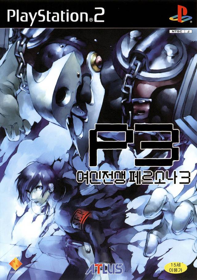 Persona 3 PSX cover