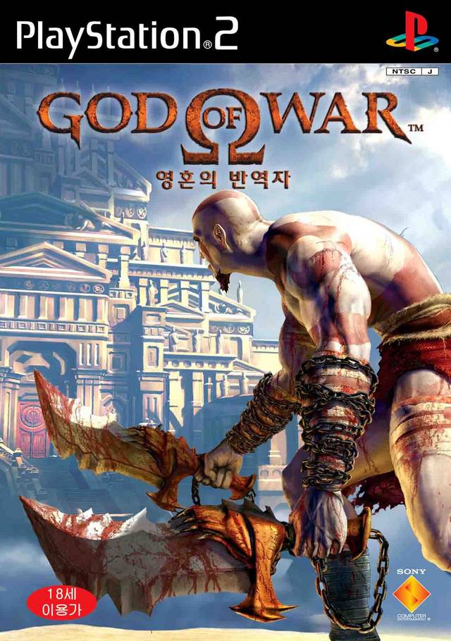 God of War PSX cover
