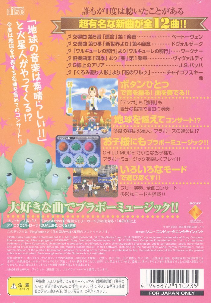 Bravo Music - Chou-Meikyokuban PSX cover