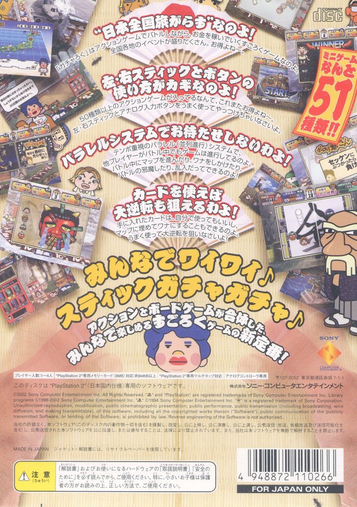 Gacharoku PS2 cover