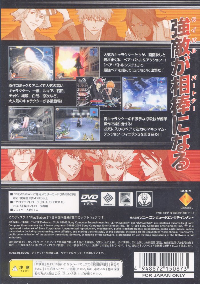 Bleach - Erabareshi Tamashii PSX cover
